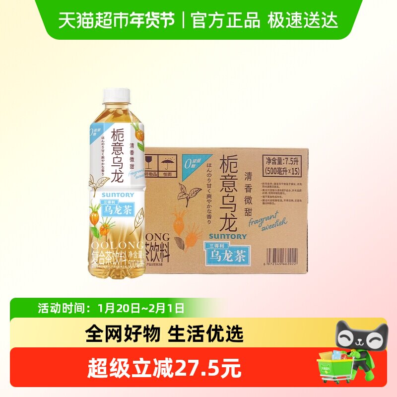 三得利栀意乌龙0糖茶饮料整箱栀子清香清甜