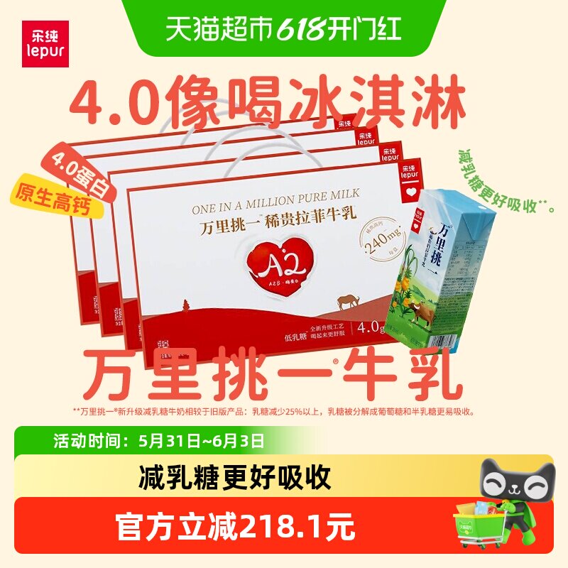 囤货装 乐纯4.0蛋白万里挑一水牛牛奶减乳糖纯奶200ml*12盒*4箱