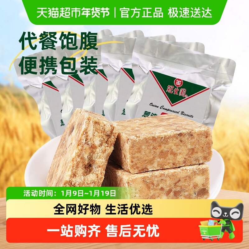 包邮冠生园压缩饼干多口味代餐饱腹徒步旅游爬山钓鱼零食储备干粮