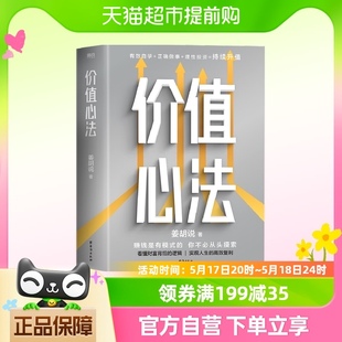 姜胡说 价值心法 普通人能学会 投资理财模式 理财投资类书籍