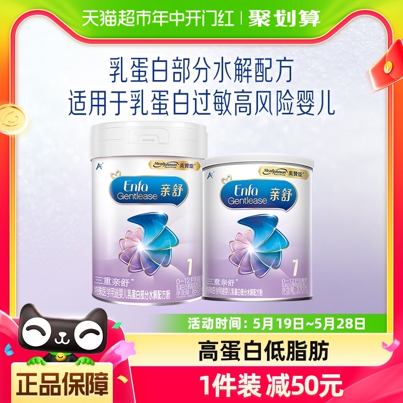 新客专享美赞臣亲舒特殊医学用途奶粉1段（0-12月龄）850g+370g 奶粉/辅食/营养品/零食 氨基酸/深度水解奶粉 原图主图