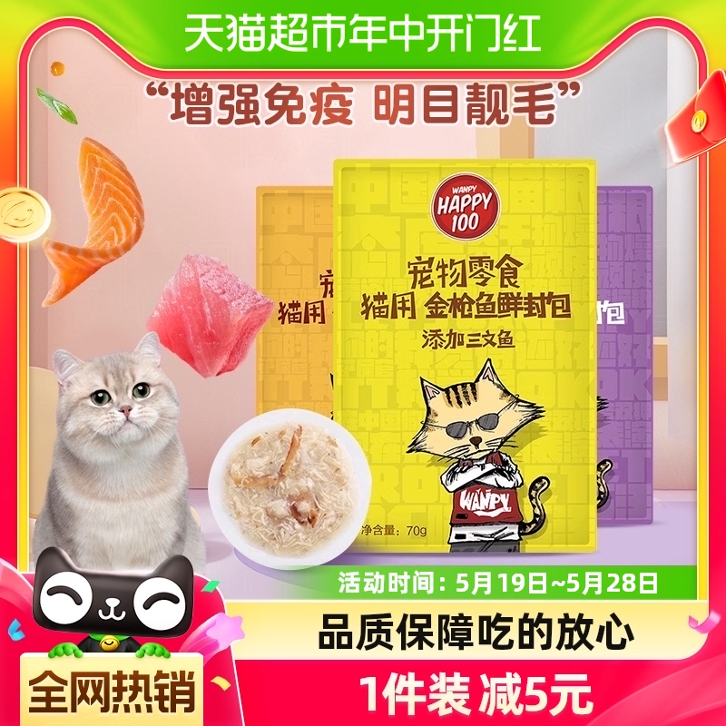 成幼鲜封包顽皮猫湿粮