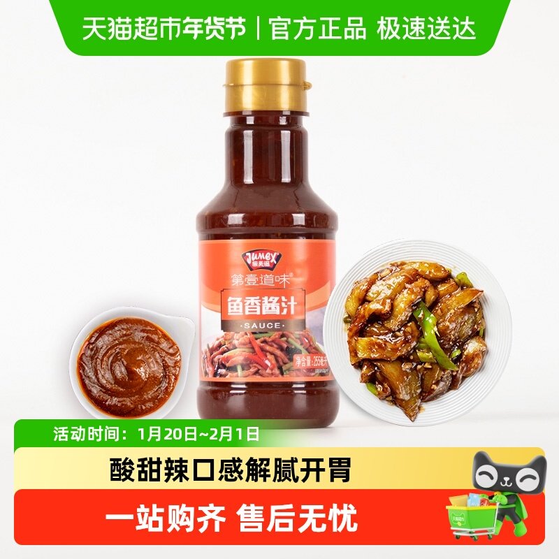 极美滋鱼香肉丝酱料包家用商用鱼香茄子调料汁川菜炒菜调味料,粮油调味/速食/干货/烘焙,复合食品调味剂,淘宝优惠券,粉丝福利购,淘宝优惠卷