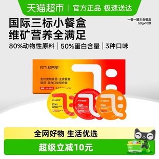 阿飞和巴弟猫罐头全价主食罐小飞盒成幼猫湿粮
