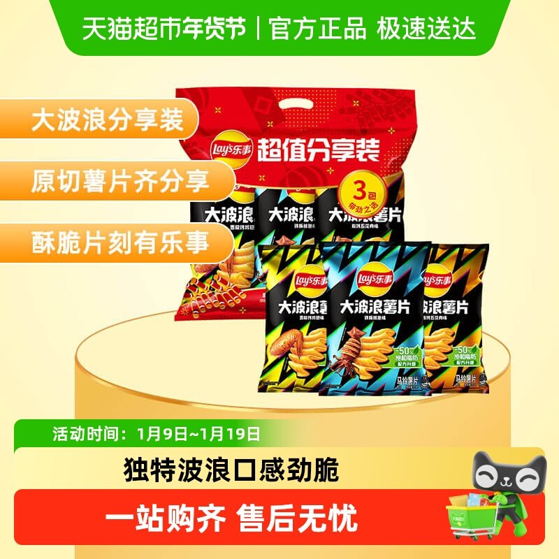 【王鹤棣推荐】乐事大波浪薯片超值分享装（鱿鱼/烤翅/五花肉）