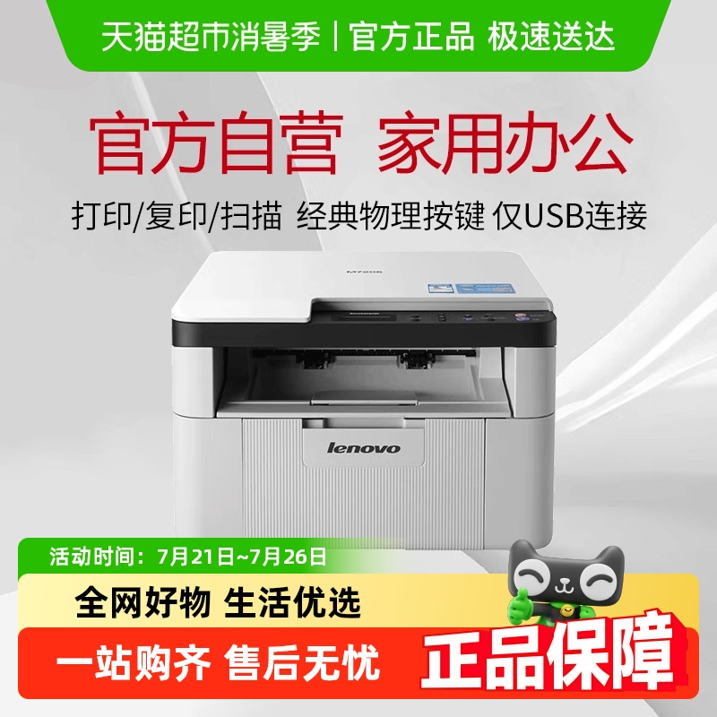 多功能黑白激光打印机联想M7206