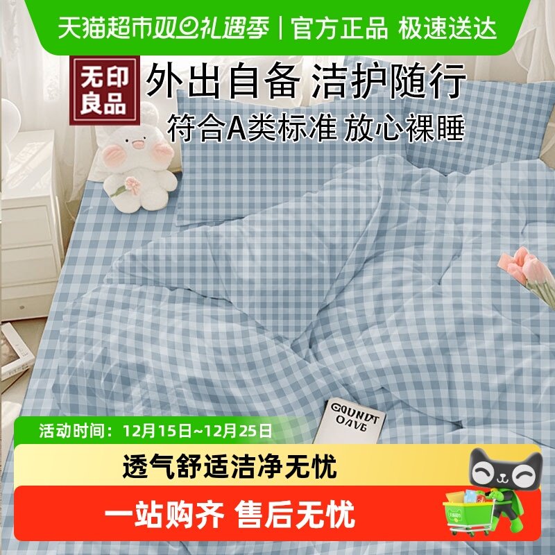 无印良品一次性床上用品