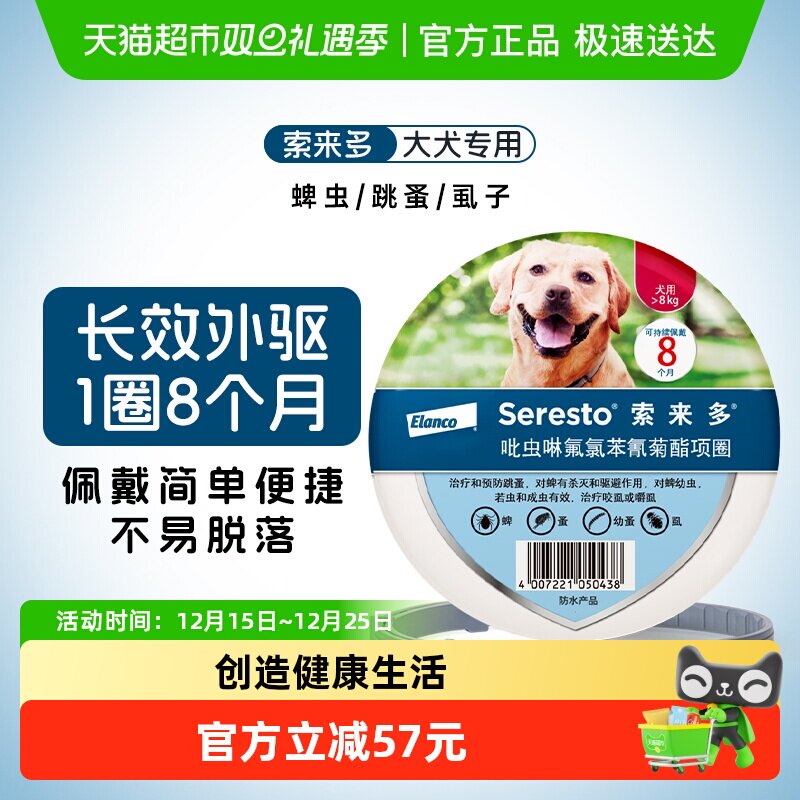 索来多驱杀跳蚤蜱虫宠物驱虫项圈