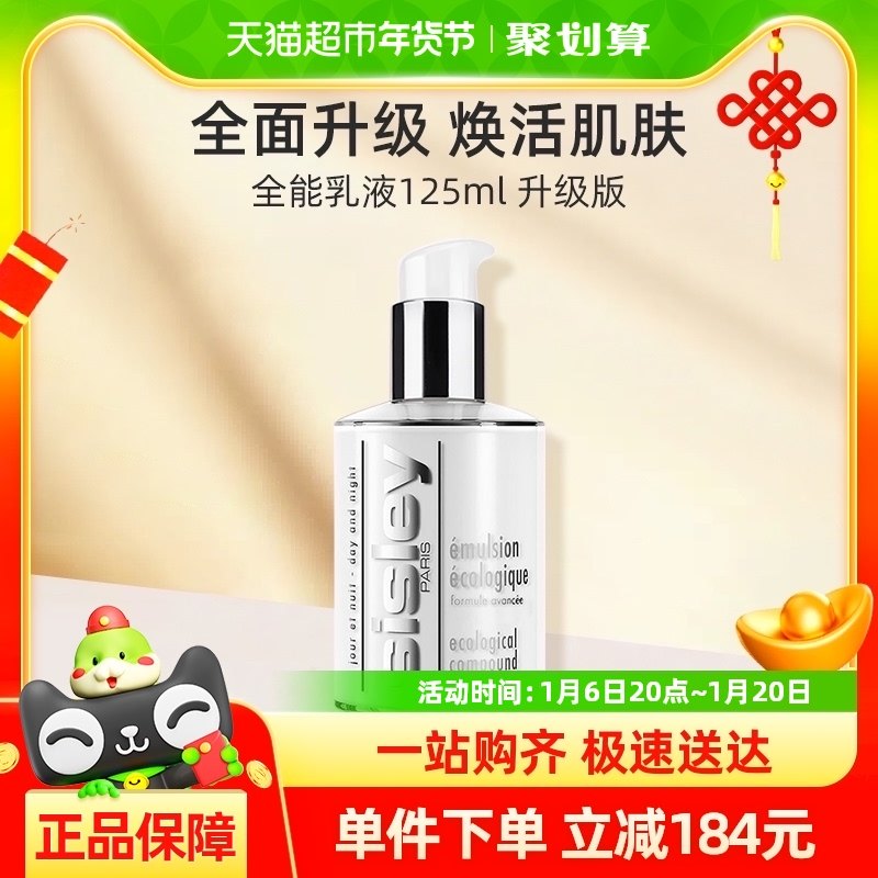 【下拉详情页领消费券】Sisley/希思黎乳液125ml限量普通随机发货