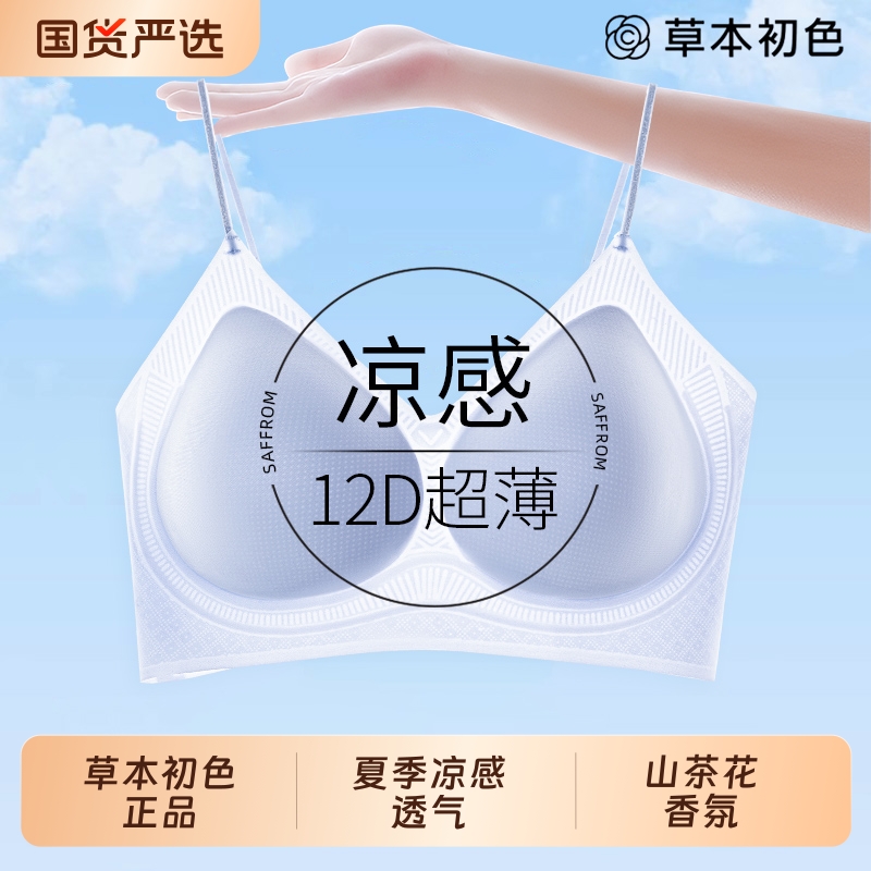 草本初色内衣女夏超薄款透气小胸聚拢收副乳防下垂细肩带无痕文胸