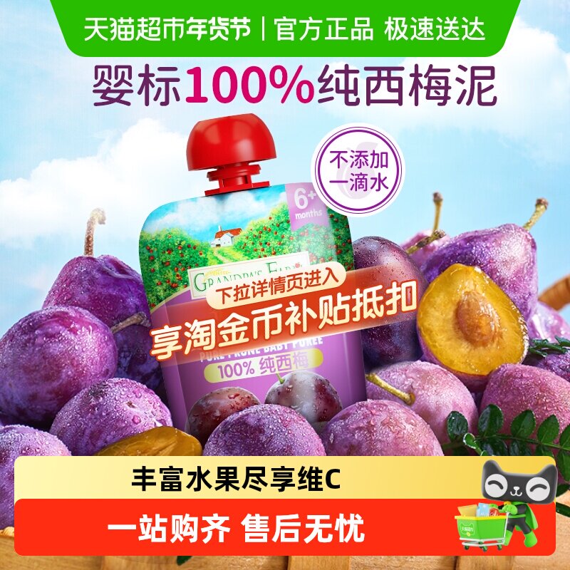 爷爷的农场儿童零食婴儿果泥温和酸奶宝宝辅食纯西梅泥水果泥香蕉