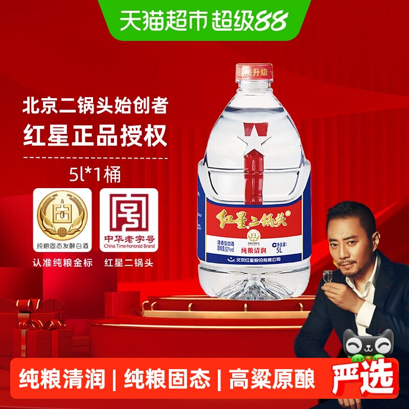 红星二锅头桶装52度大桶5L