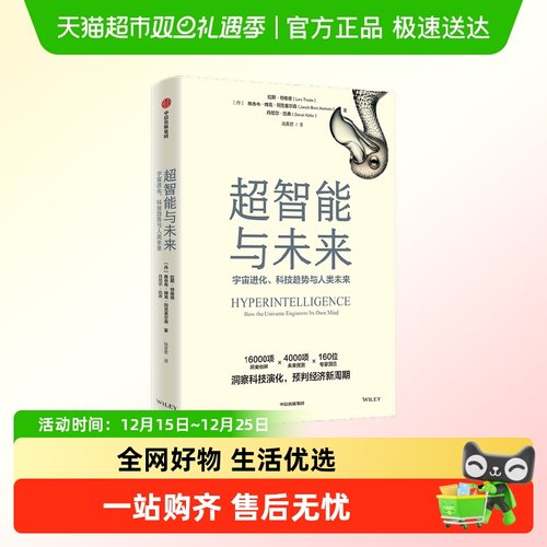 超智能与未来宇宙进化科技趋势