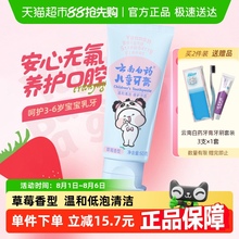 云南白药儿童牙膏3-6岁草莓味牙膏不含氟安心呵护牙齿官方正品
