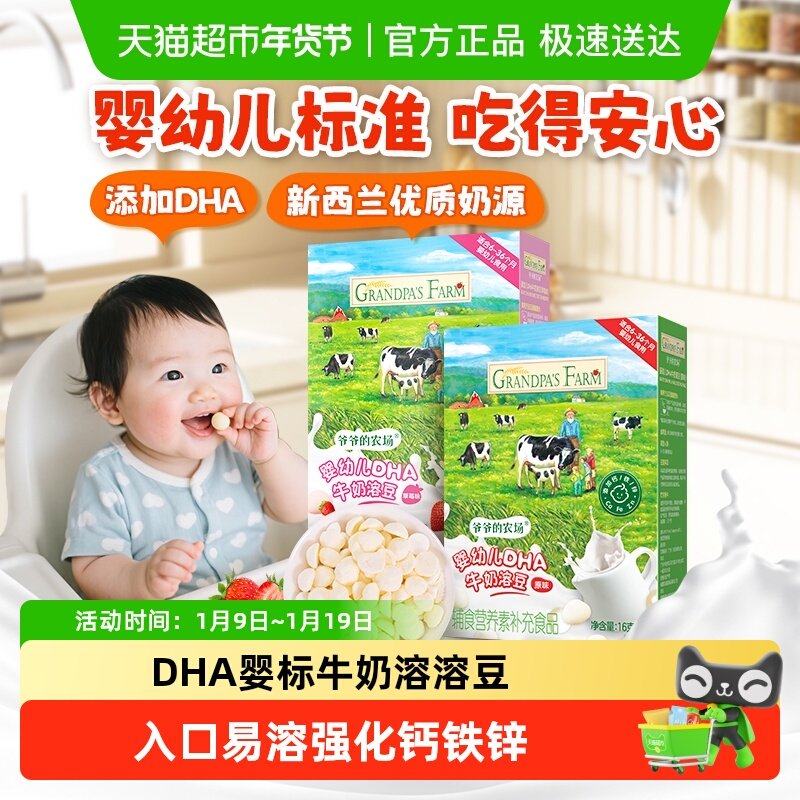 爷爷的农场婴幼儿零食DHA牛奶婴儿溶豆溶溶豆宝宝儿童零食