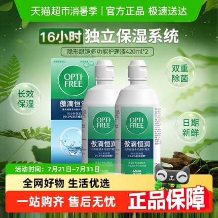 爱尔康隐形眼镜护理液第三代傲滴恒润美瞳清洗液原装进口