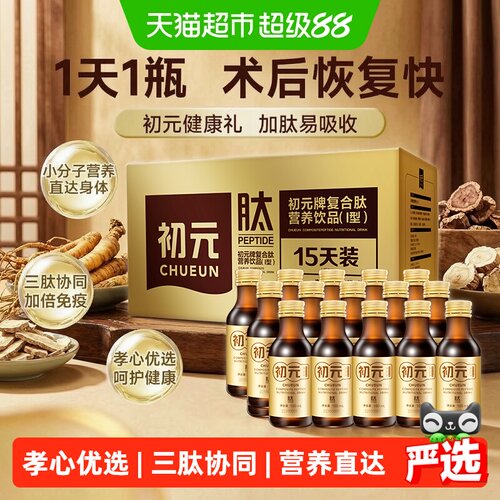 江中初元小分子易吸收营养液15瓶