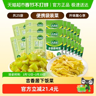 吉香居鲜香榨菜丝薄盐莴笋丁组合560g下饭菜