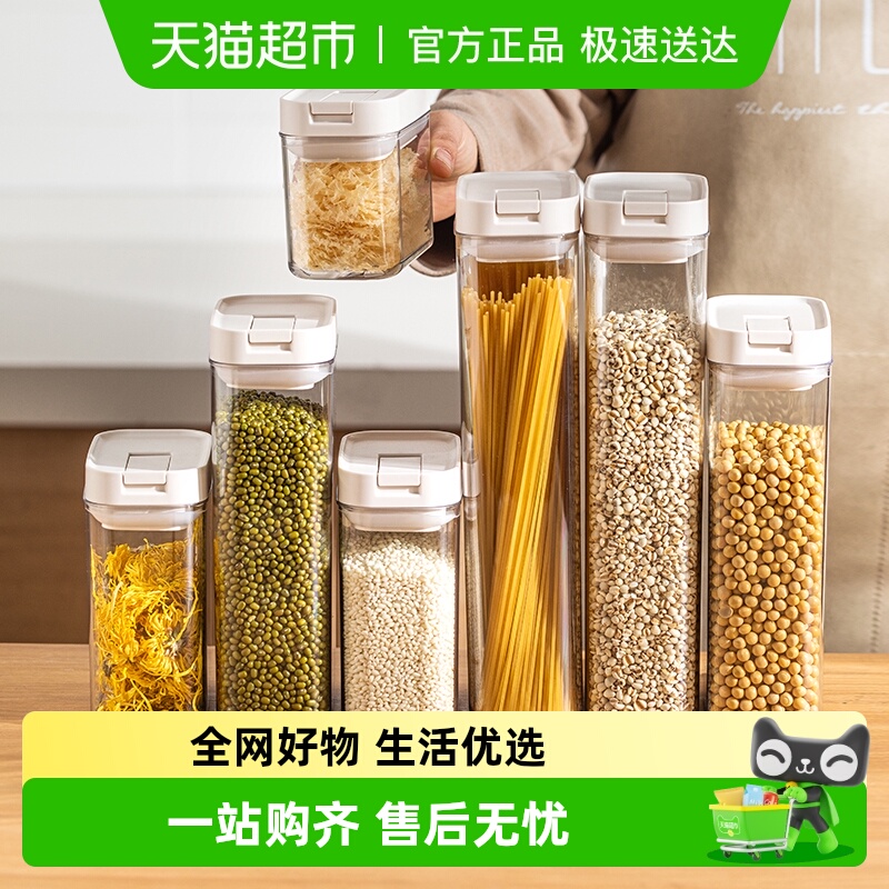 摩登主妇家用食品级杂粮储物罐