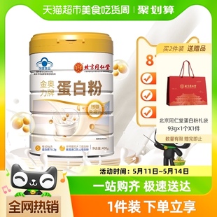 北京同仁堂蛋白粉400g进口乳清营养品中老年增强免疫母亲节日送礼