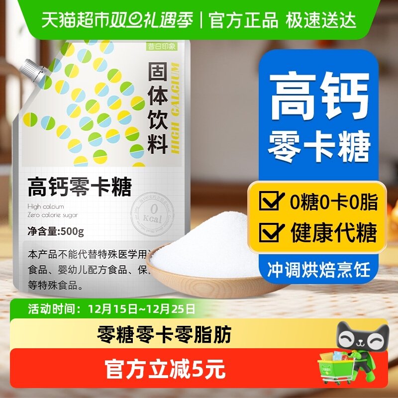 昔日零卡糖高钙升级款健康代糖