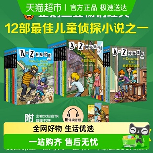 中英双语儿童侦探小说英语入门企鹅兰登 Z神秘案件全套26