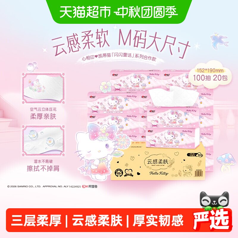 心相印三丽鸥联名闪闪抽纸图片