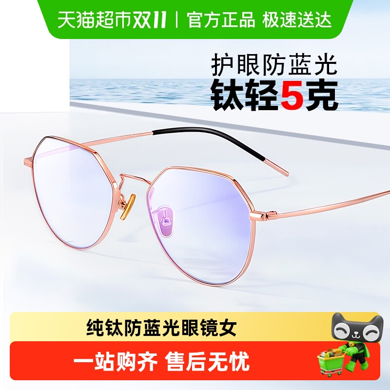 普莱斯纯钛防蓝光眼镜女防辐射抗疲劳平光电脑护目镜超轻框架男款
