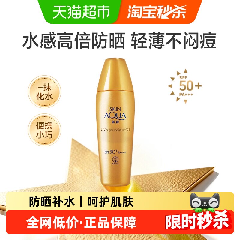 【下拉享淘金币】曼秀雷敦新碧金装小金帽防晒霜通勤水润清爽保湿