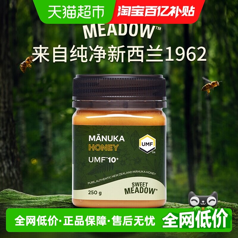 SWEET MEADOW麦卢卡蜂蜜UMF10+250g*1瓶新西兰进口康维他出品
