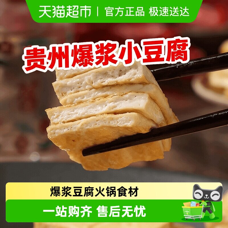 贵州特产爆浆小豆腐90片烧烤烙锅包腐嫩豆干大方臭豆腐火锅食材