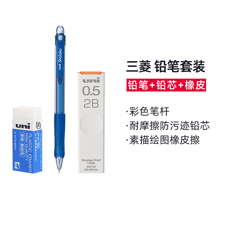 Uni三菱M5-100自动铅笔带橡皮