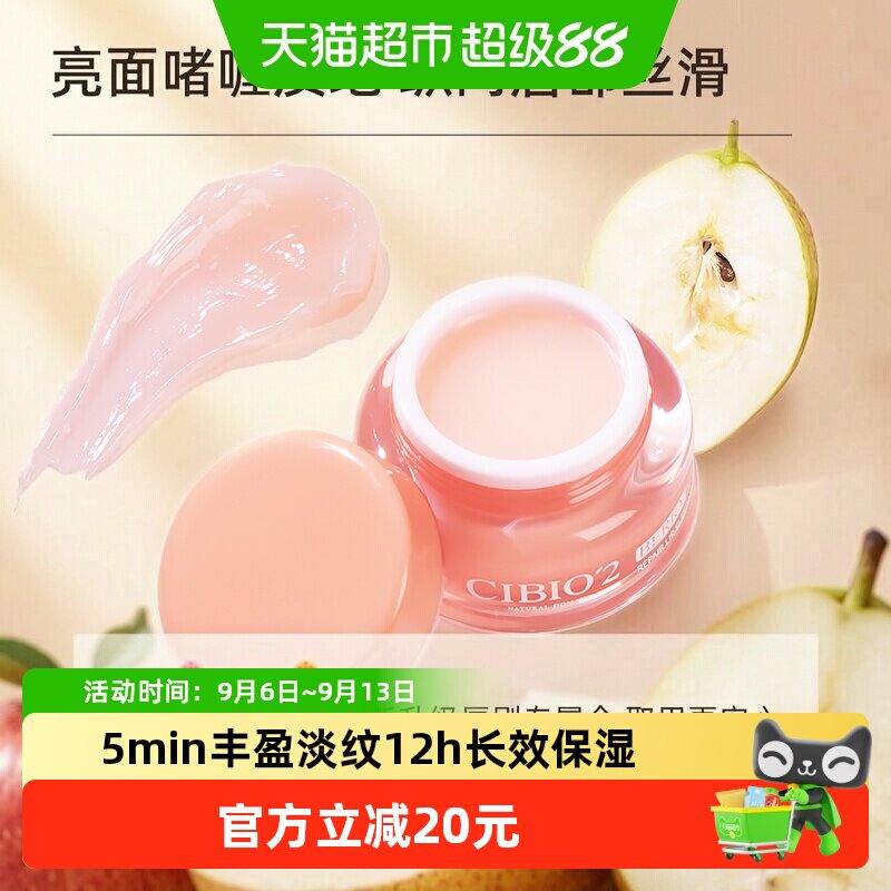 希蓓欧保湿补水唇膜图片