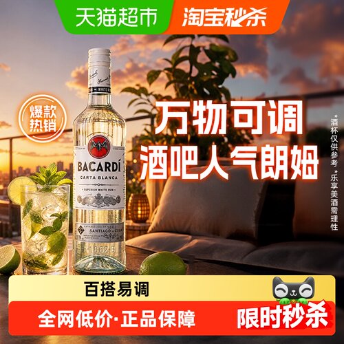 百加得洋酒白朗姆酒基酒