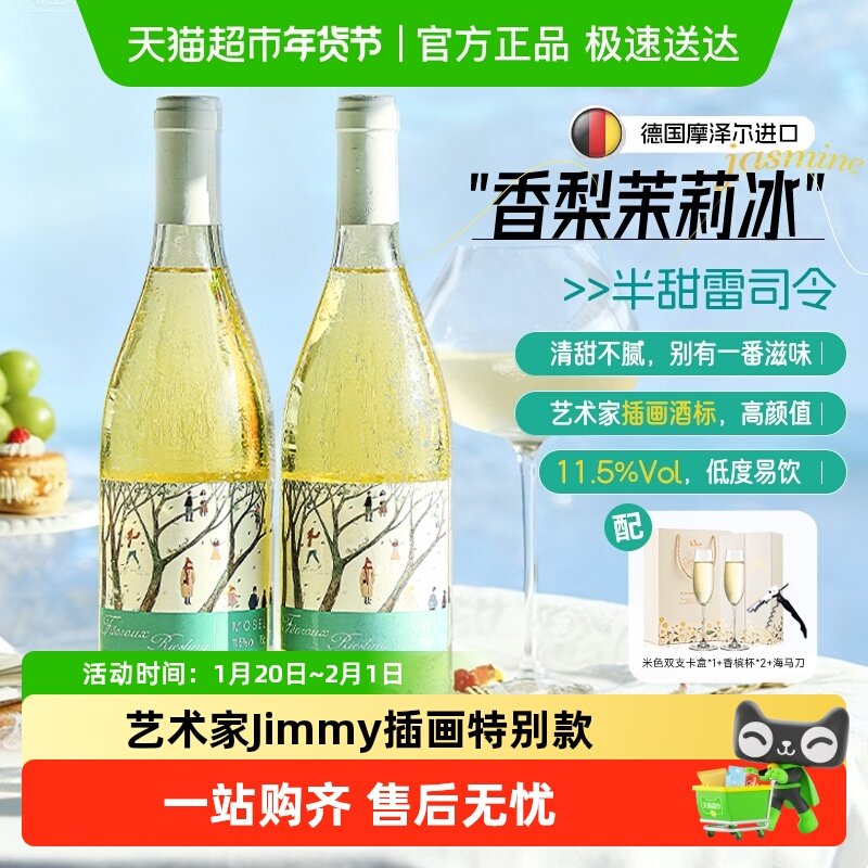 德国摩泽尔雷司令半甜白葡萄酒新年礼物年货送礼配香槟杯原酒进口,酒类,干白静态葡萄酒,淘宝优惠券,粉丝福利购,淘宝优惠卷