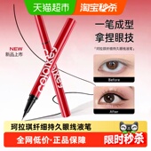 Colorkey珂拉琪极细眼线液笔女防水防汗不易晕染纤细持久显色