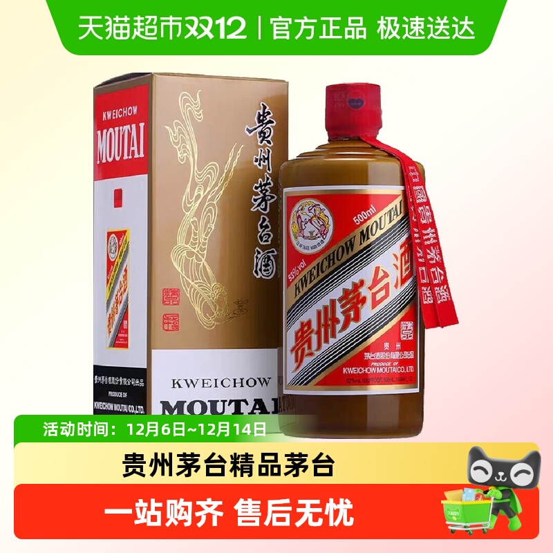 贵州茅台酒精品茅台酱香型白酒53度500ml*1瓶（年份随机）F