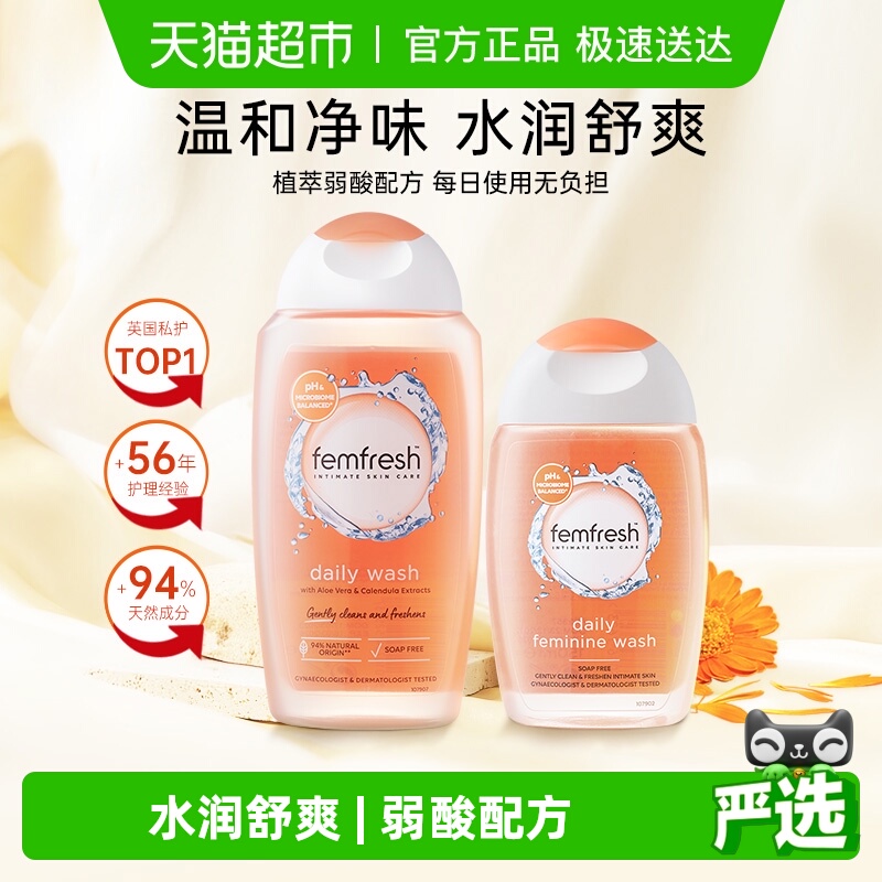 芳芯私处护理液Femfresh便携
