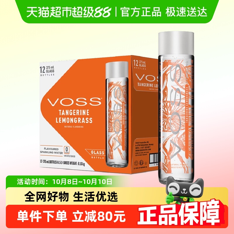 芙丝挪威柑橘气泡水饮料