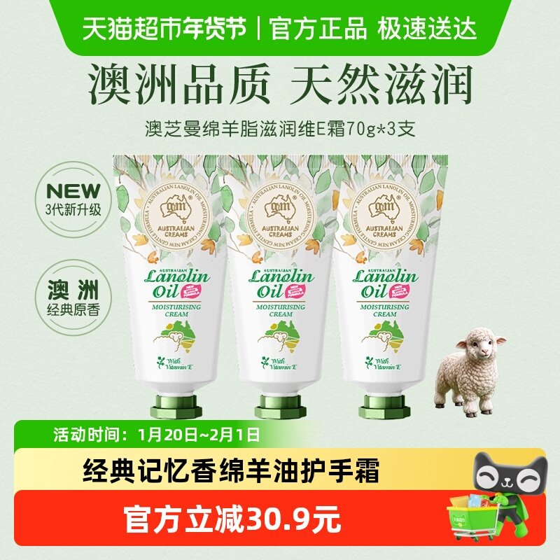 G&M澳芝曼绵羊油秋冬保湿滋润护手霜70g*3支原味绵羊脂经典记忆香,美容护肤/美体/精油,护手霜,淘宝优惠券,粉丝福利购,淘宝优惠卷