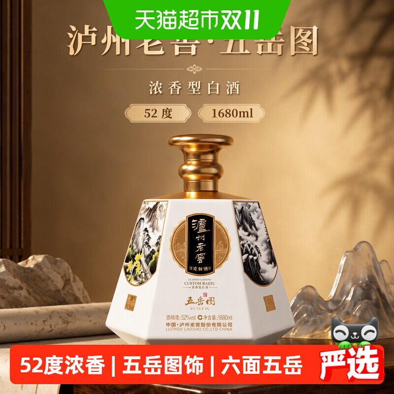 泸州老窖五岳图大坛白酒52度浓香型白酒坛装送礼宴请佳品1680ml