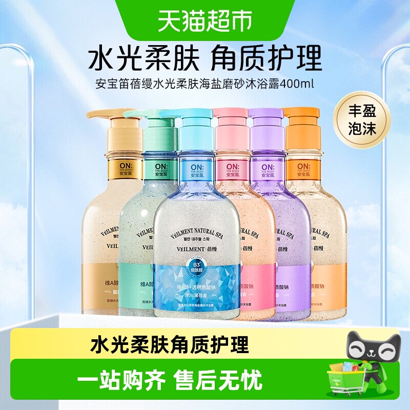 LG生活健康 安宝笛蓓缦水光柔肤海盐磨砂角质护理沐浴露
