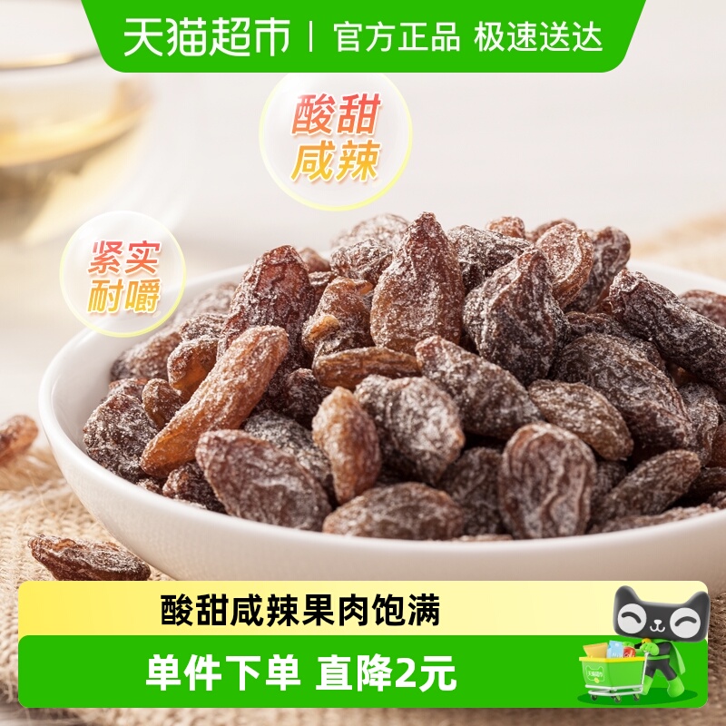 天喔盐津葡萄干150g免洗即食孕妇休闲零食蜜饯果仁果脯办公室小吃