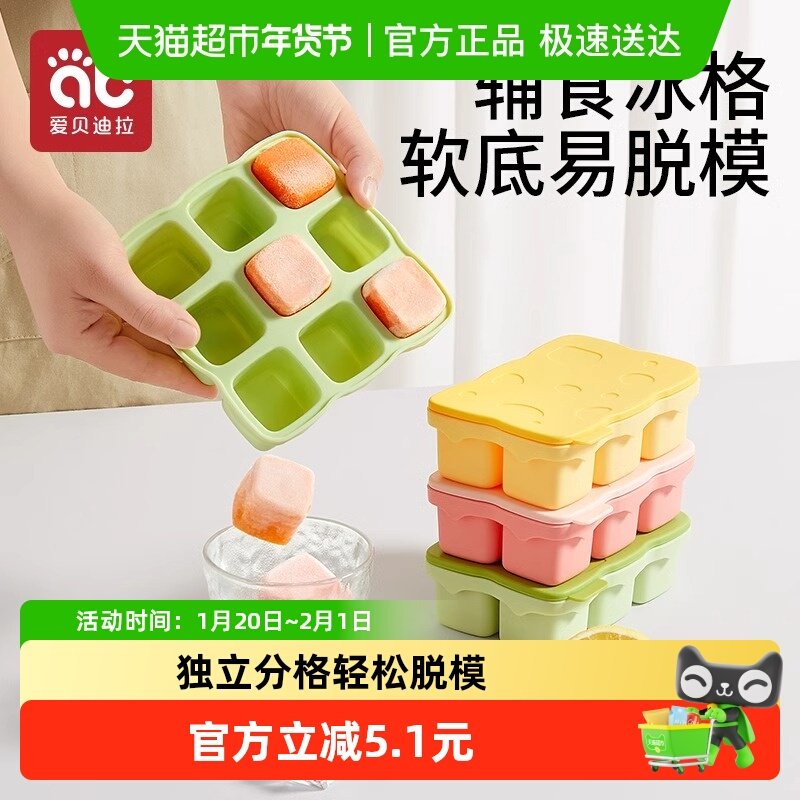 爱贝迪拉婴儿辅食冷冻格可冰冻软硅胶分装模具宝宝工具储存冰格盒,婴童用品,儿童餐具,淘宝优惠券,粉丝福利购,淘宝优惠卷