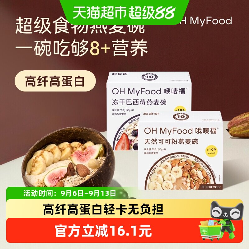 哦唛福天然可可燕麦碗入口软糯图片