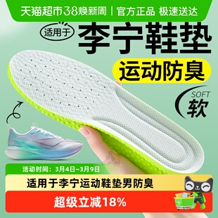 适用于李宁鞋垫男款吸汗防臭透气运动减震超软踩屎感软底舒适女款