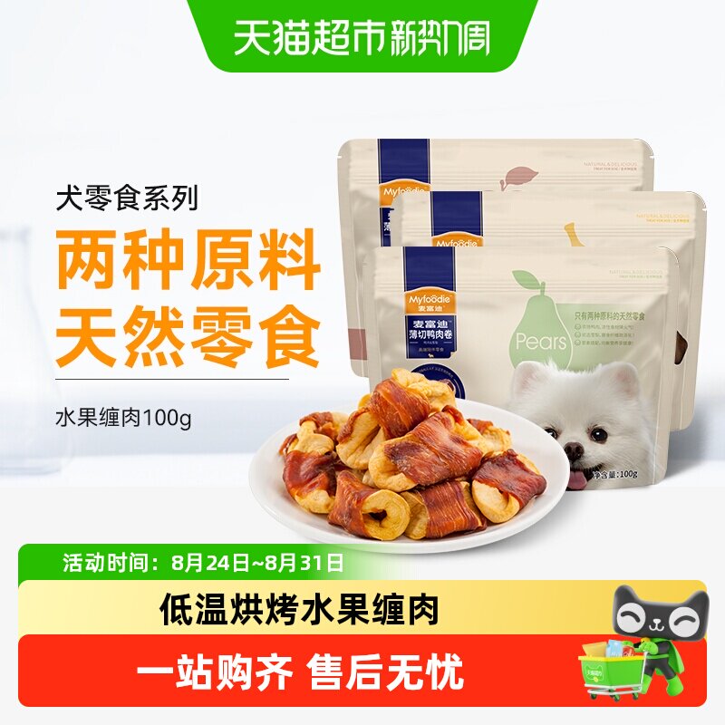 麦富迪狗狗零食鸡肉卷苹果肉干中小型犬幼犬磨牙棒训练宠物