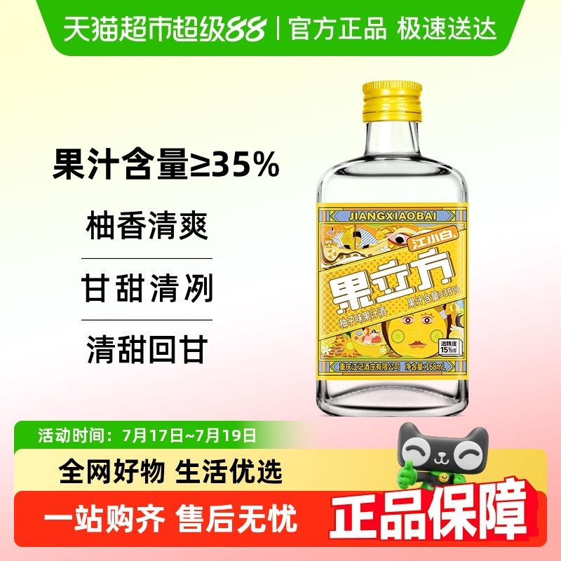 江小白果立方柚子味168ml果汁酒