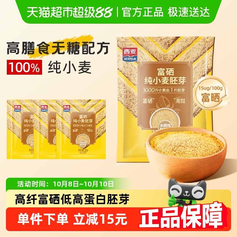 西麦低GI高纤富硒纯小麦胚芽