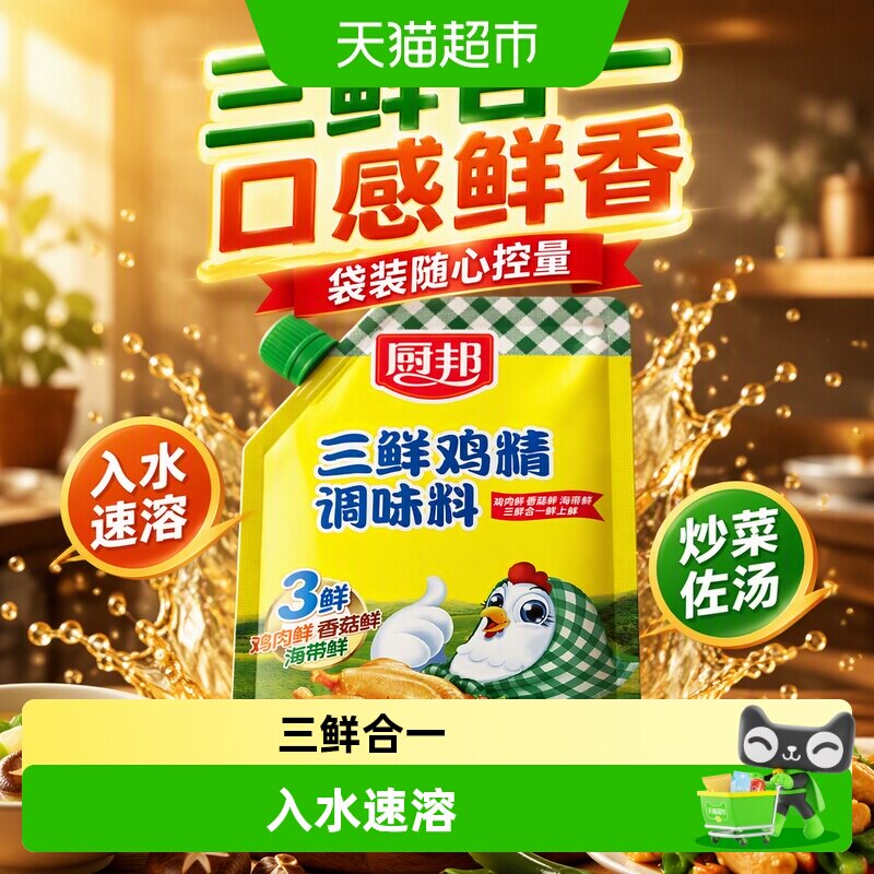 厨邦三鲜鸡精加一点就鲜100g图片
